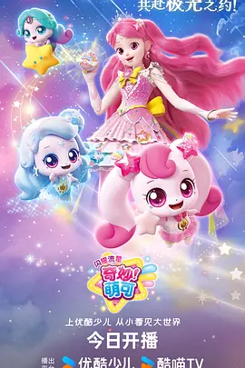 奇米影视科幻国漫星轨列车封面